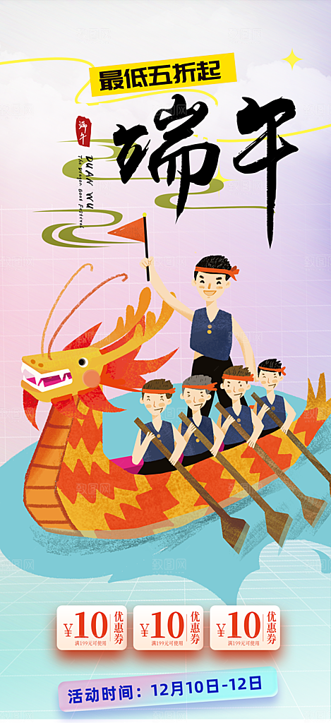 浓情端午节粽子促销活动海报