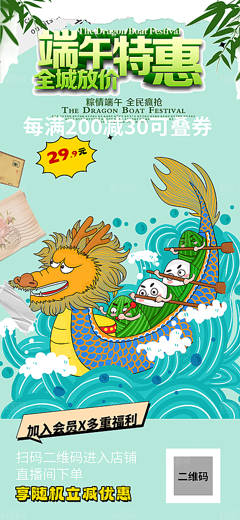 浓情端午节粽子促销活动海报
