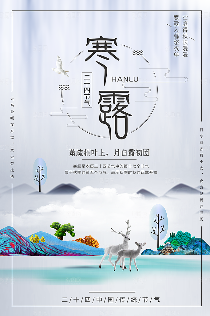 寒露节气寒露海报