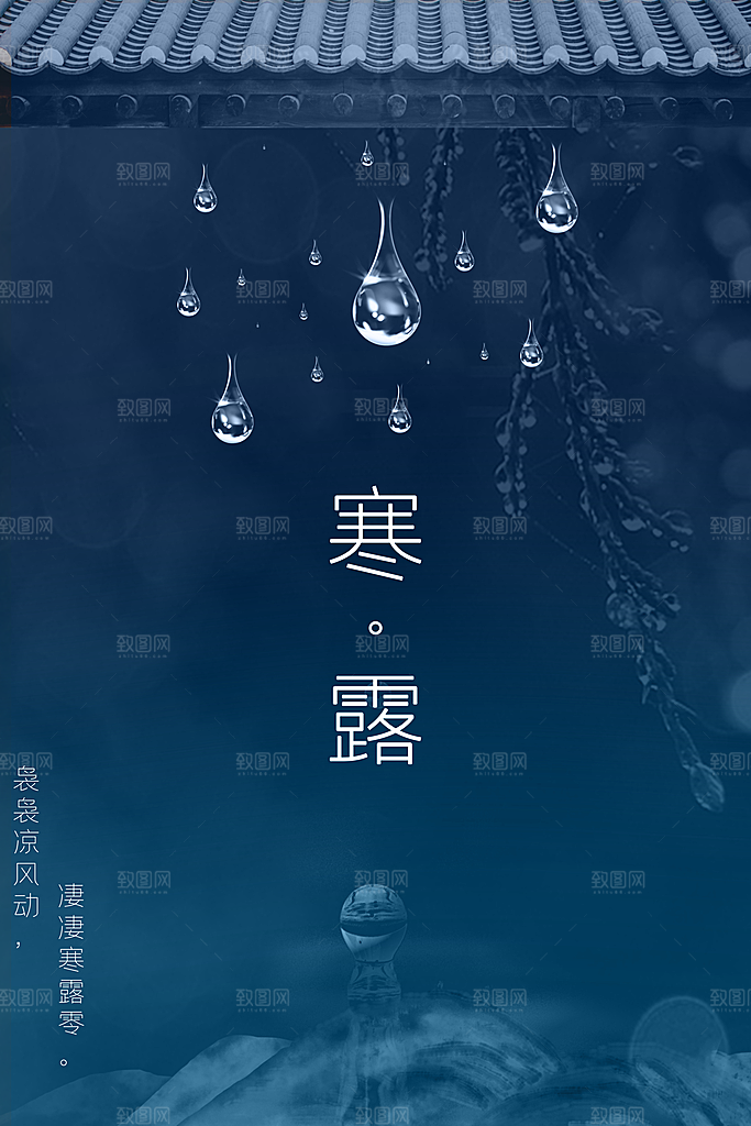 寒露节气寒露海报