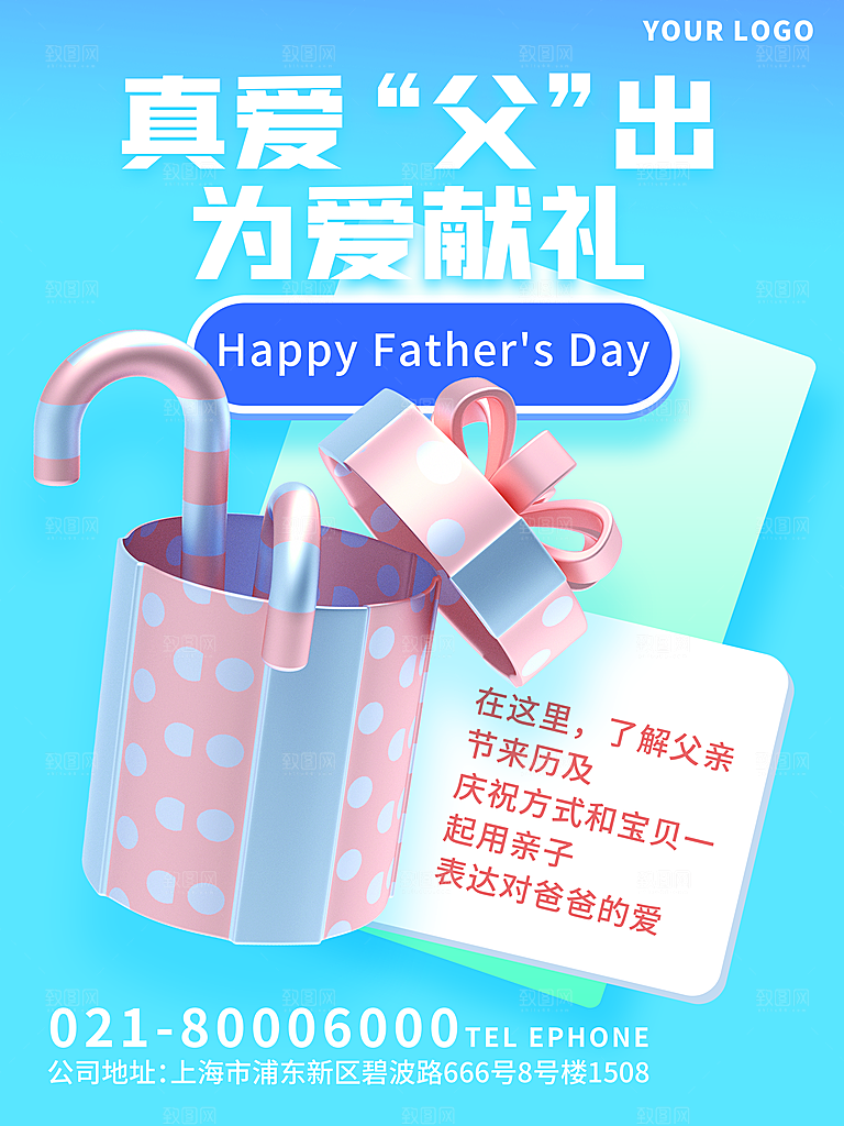 父亲节节日简约大气海报