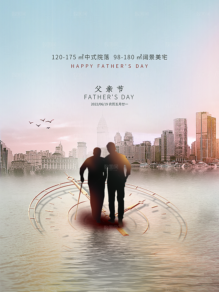父亲节节日简约大气海报