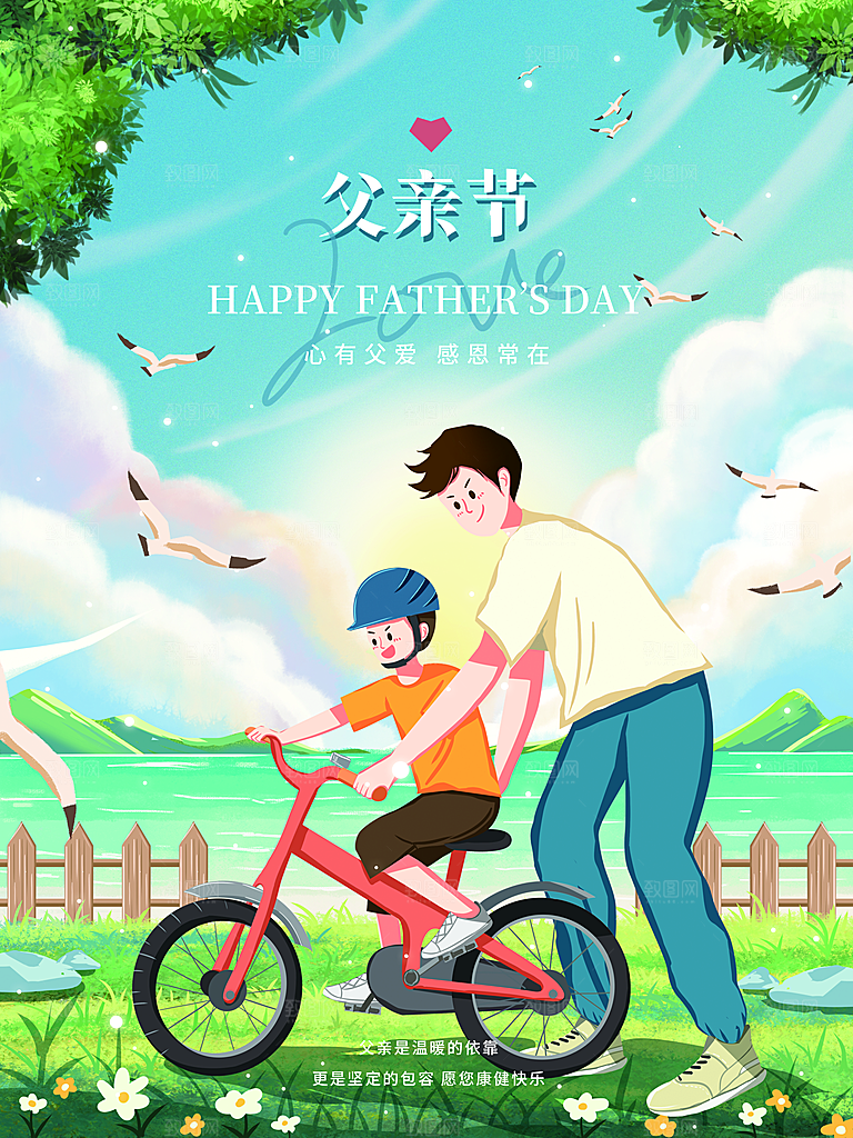 父亲节节日简约大气海报
