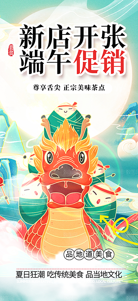 浓情端午节粽子促销活动海报