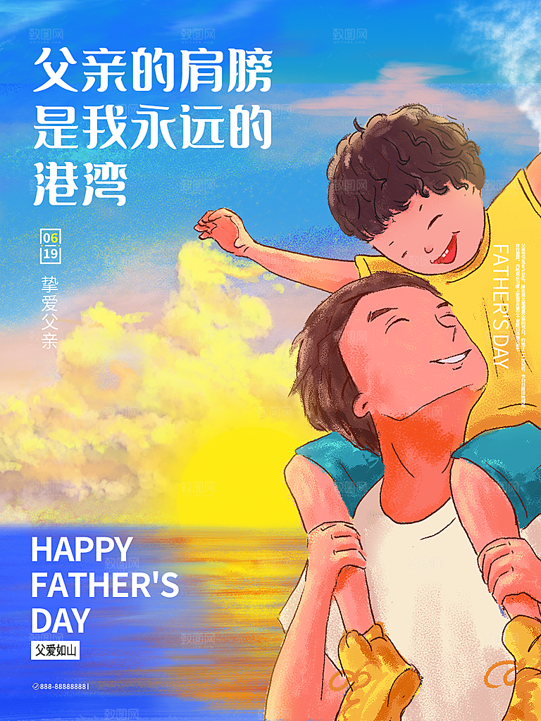 父亲节节日简约大气海报