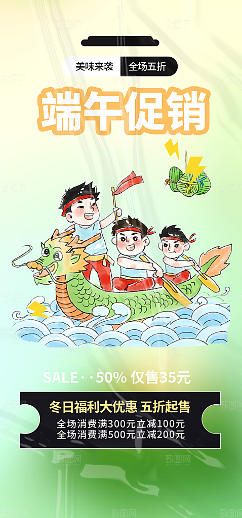端午节粽子促销活动海报