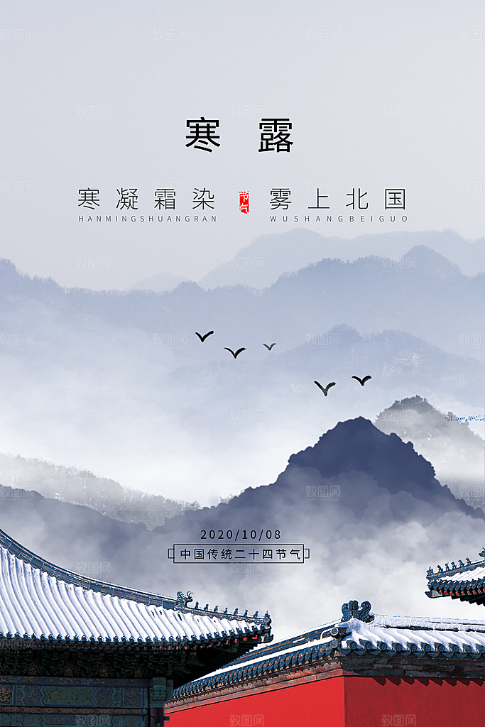 寒露节气寒露海报