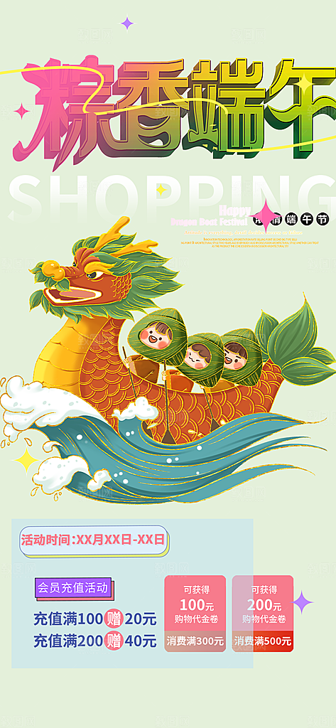 端午节粽子促销活动海报