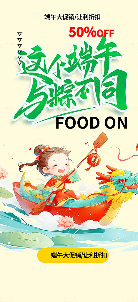 端午节粽子促销活动海报