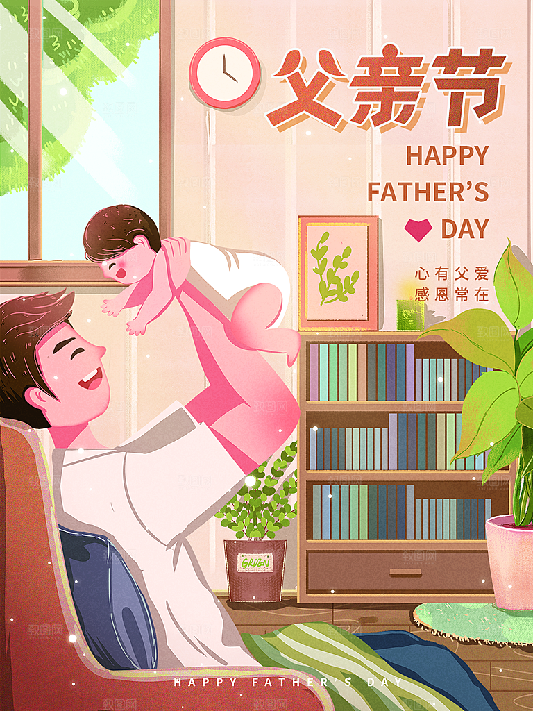 父亲节节日简约大气海报