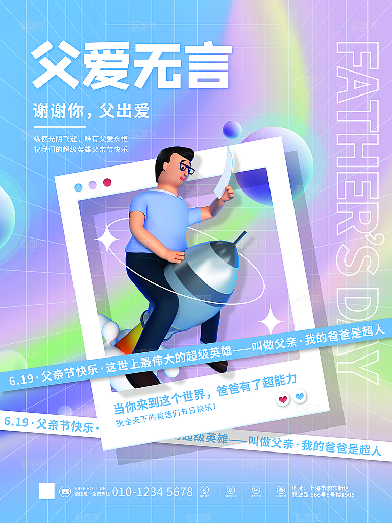 父亲节节日简约大气海报