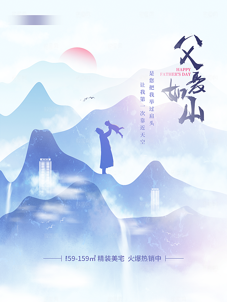 父亲节节日简约大气海报