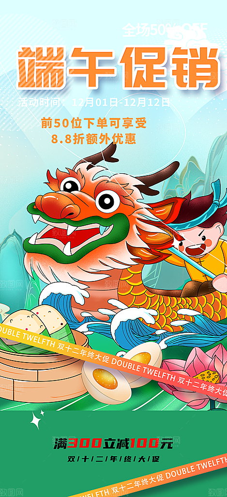 端午节粽子促销活动海报