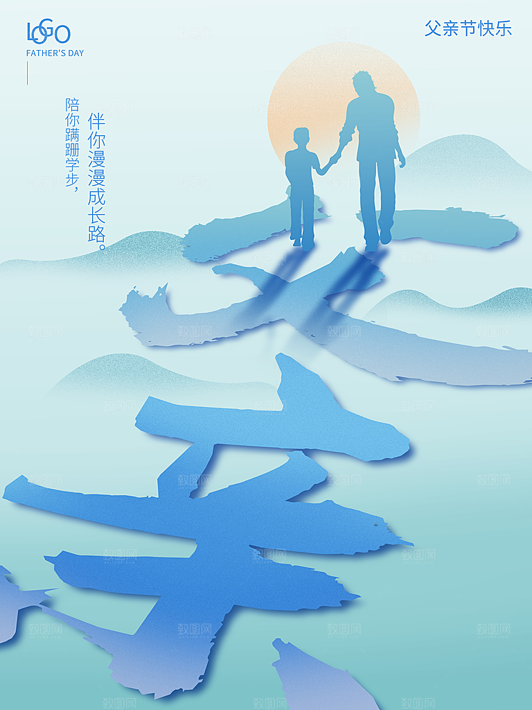 父亲节节日简约大气海报