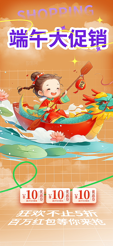 端午节粽子促销活动海报