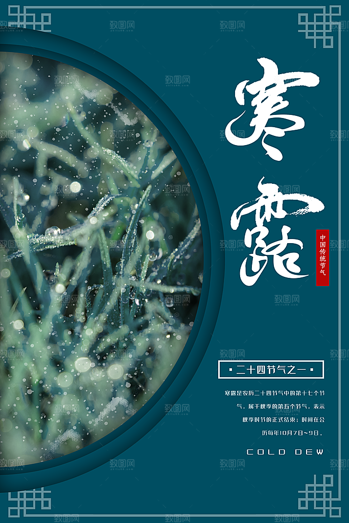 寒露节气海报寒露