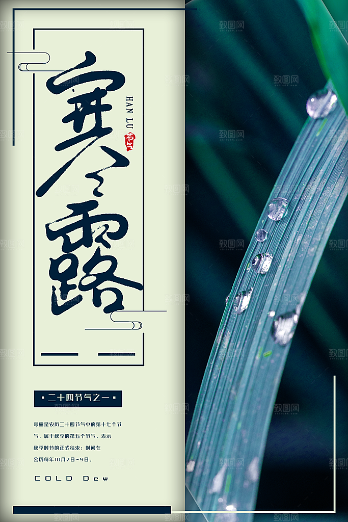 寒露节气海报寒露