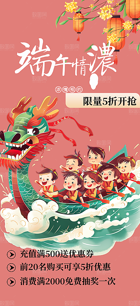 端午节粽子促销活动海报