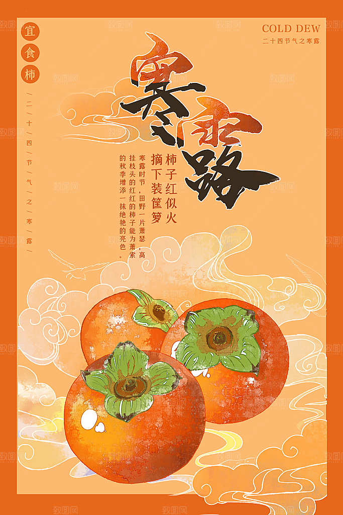 寒露节气海报寒露