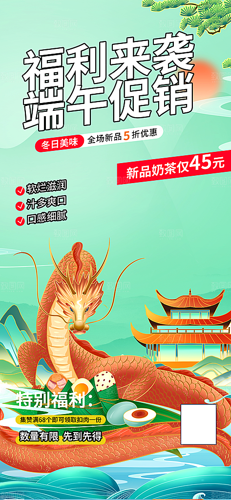 端午节粽子促销活动海报