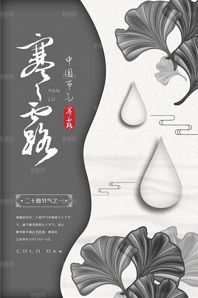 寒露节气海报寒露