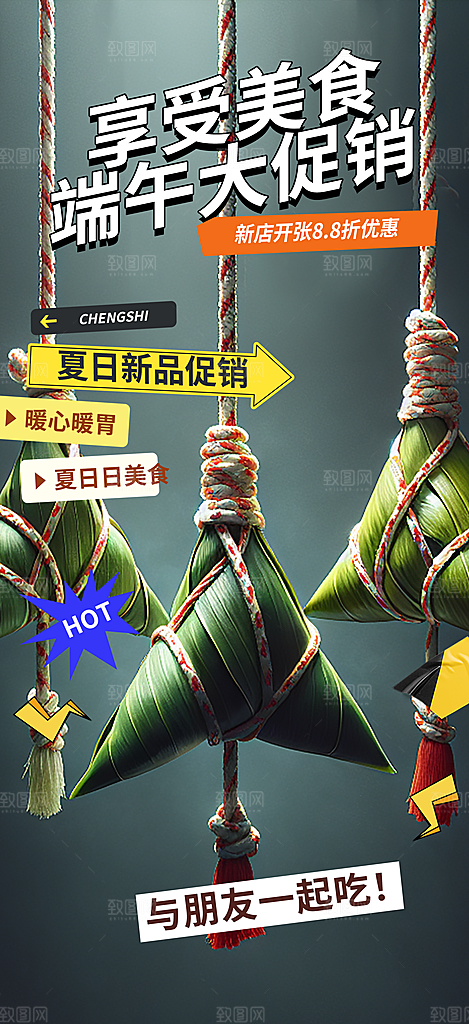 端午节粽子促销活动海报