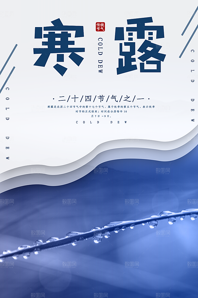 寒露节气海报寒露