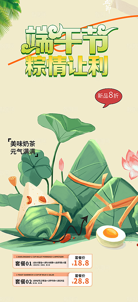 端午节粽子促销活动海报