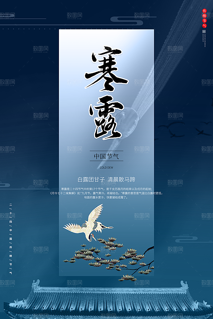 寒露节气海报寒露