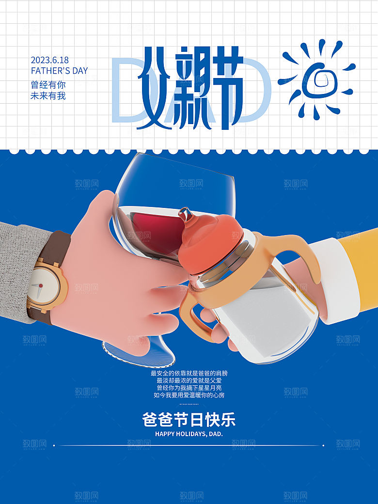 父亲节节日简约大气海报