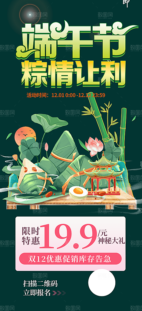 端午节粽子促销活动海报