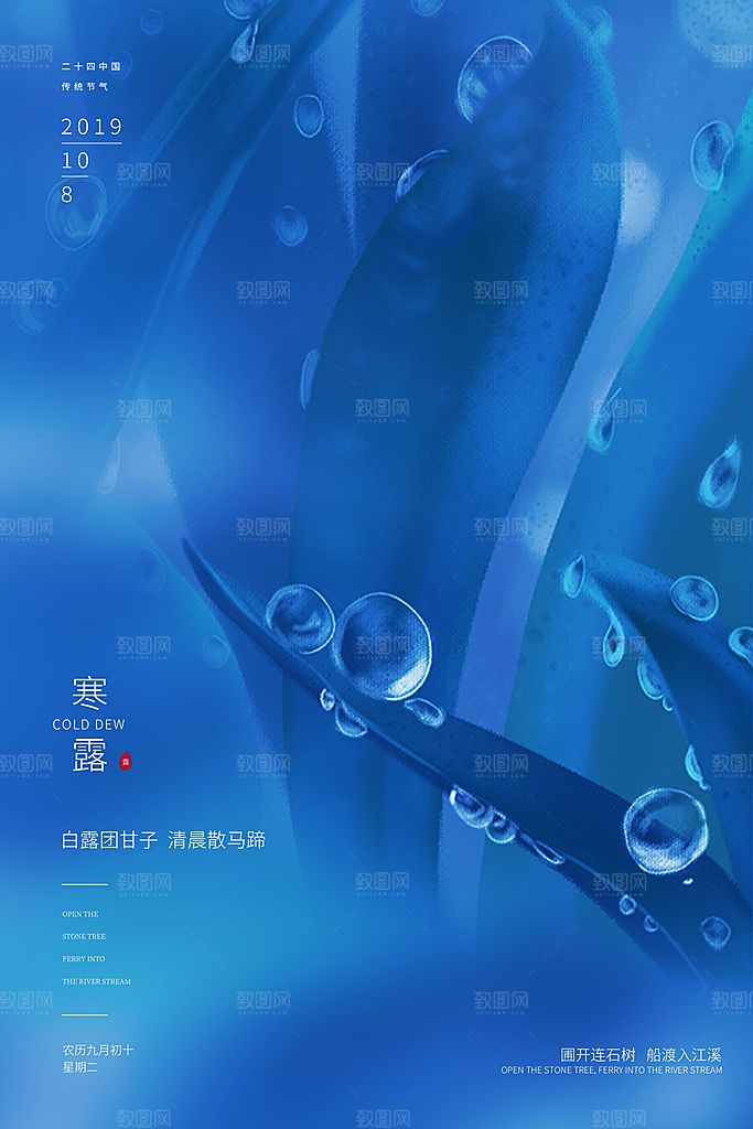 寒露节气海报寒露