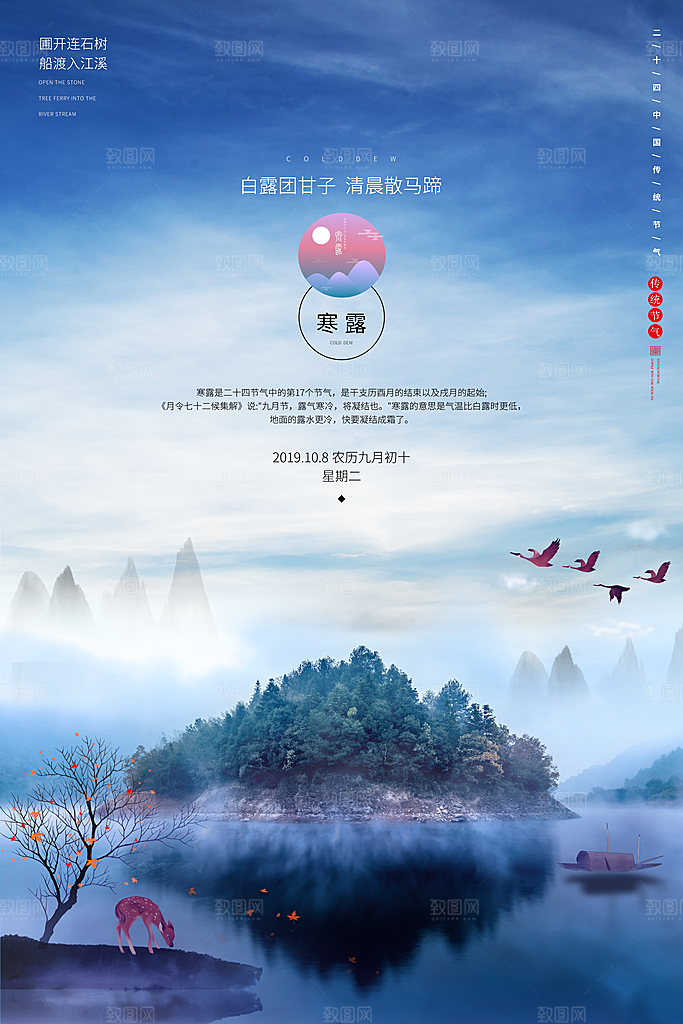 寒露节气海报寒露
