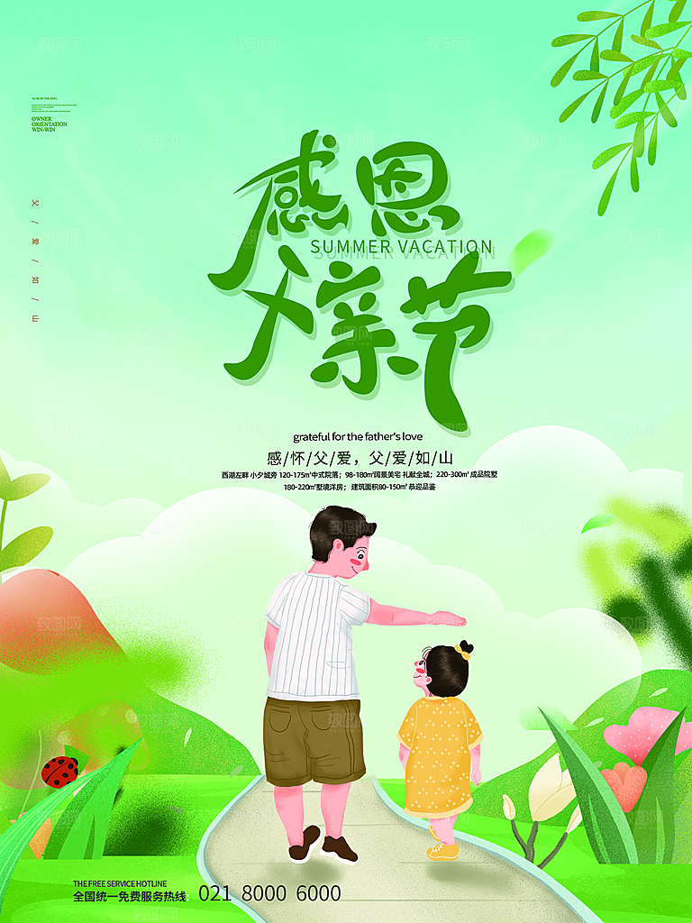 创意父亲节节日海报模版