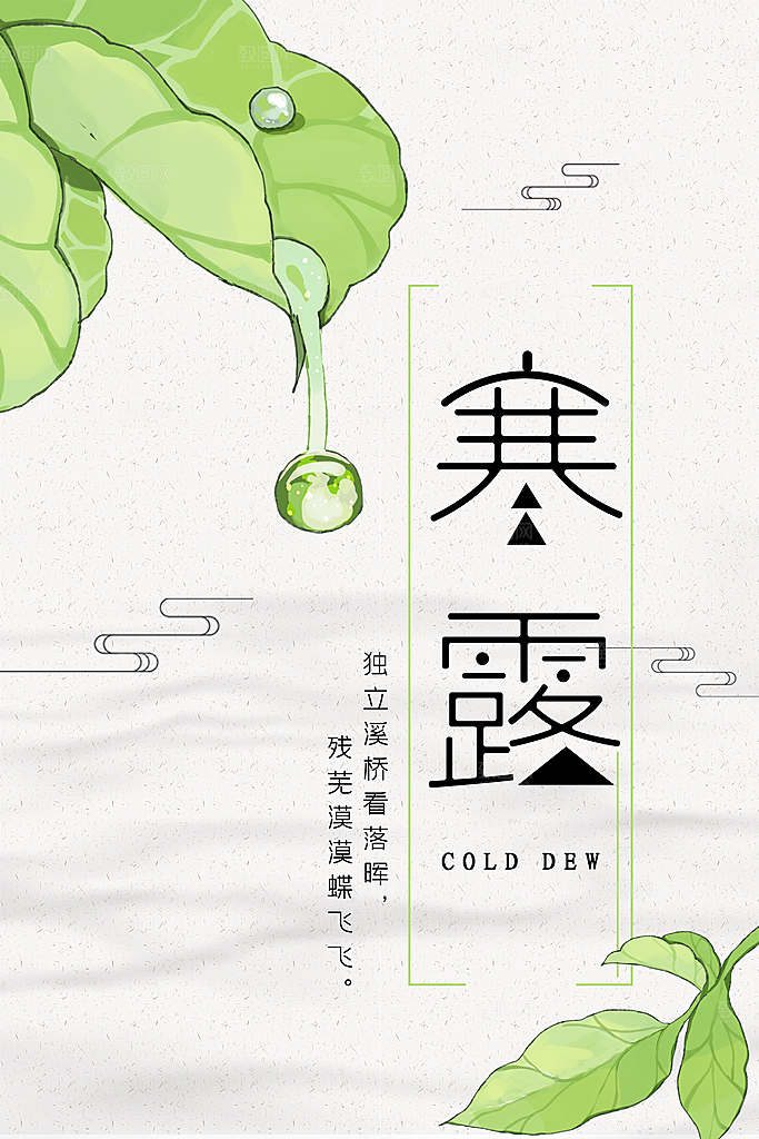 寒露节气海报寒露