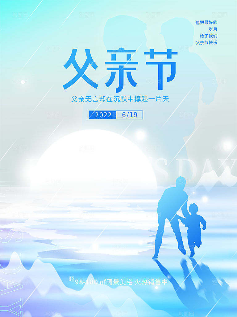 创意父亲节节日海报模版
