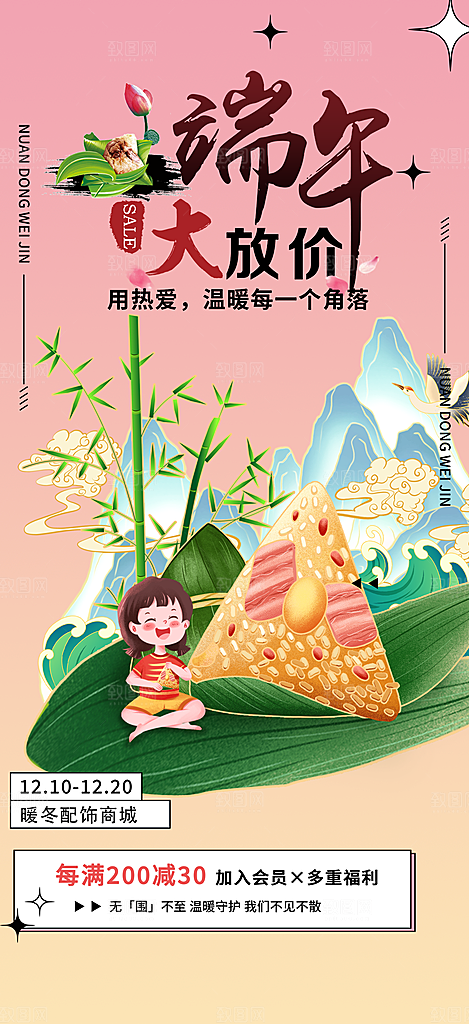端午节粽子促销活动海报