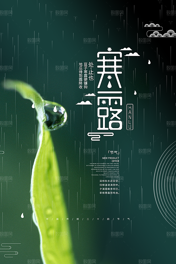 寒露节气海报寒露
