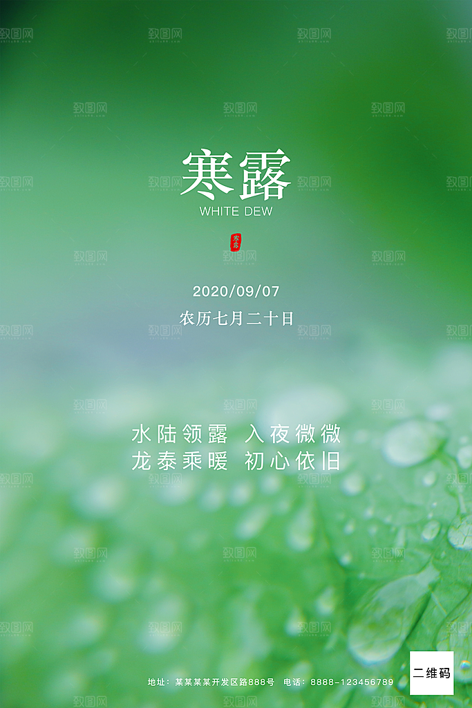 寒露节气海报寒露