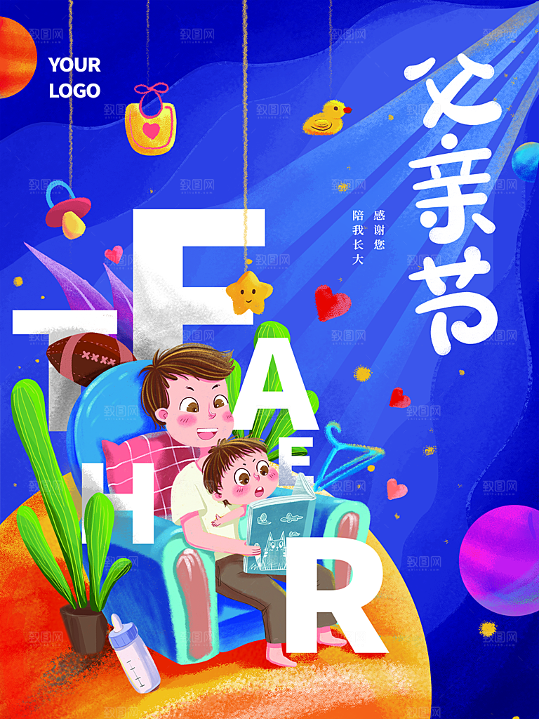 创意父亲节节日海报模版