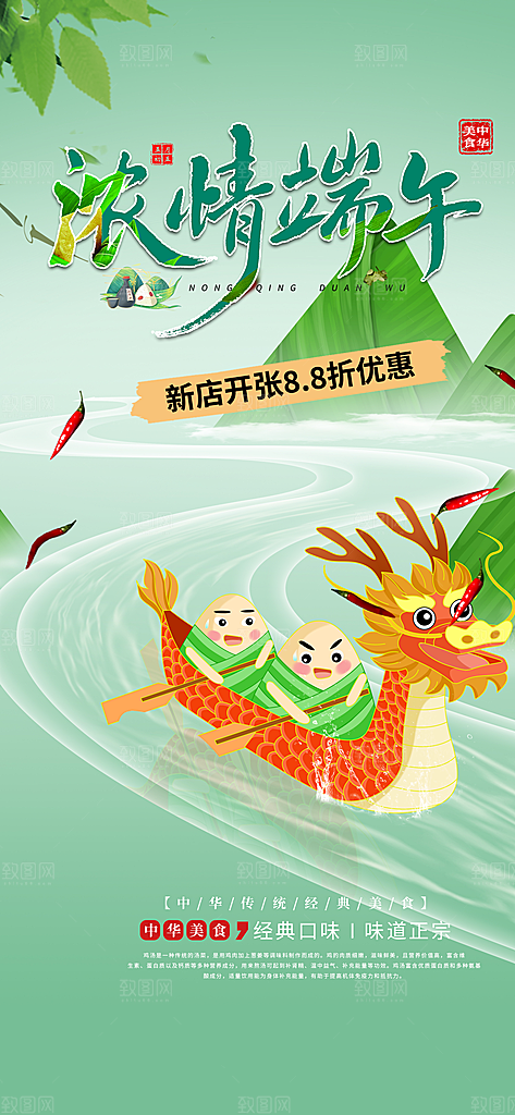 端午节粽子促销活动海报