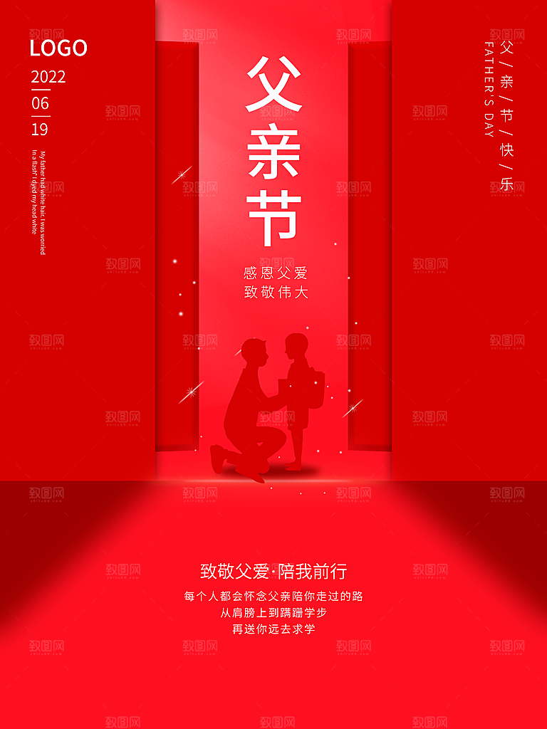 创意父亲节节日海报模版