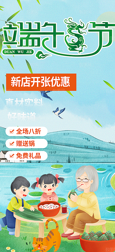端午节粽子促销活动海报