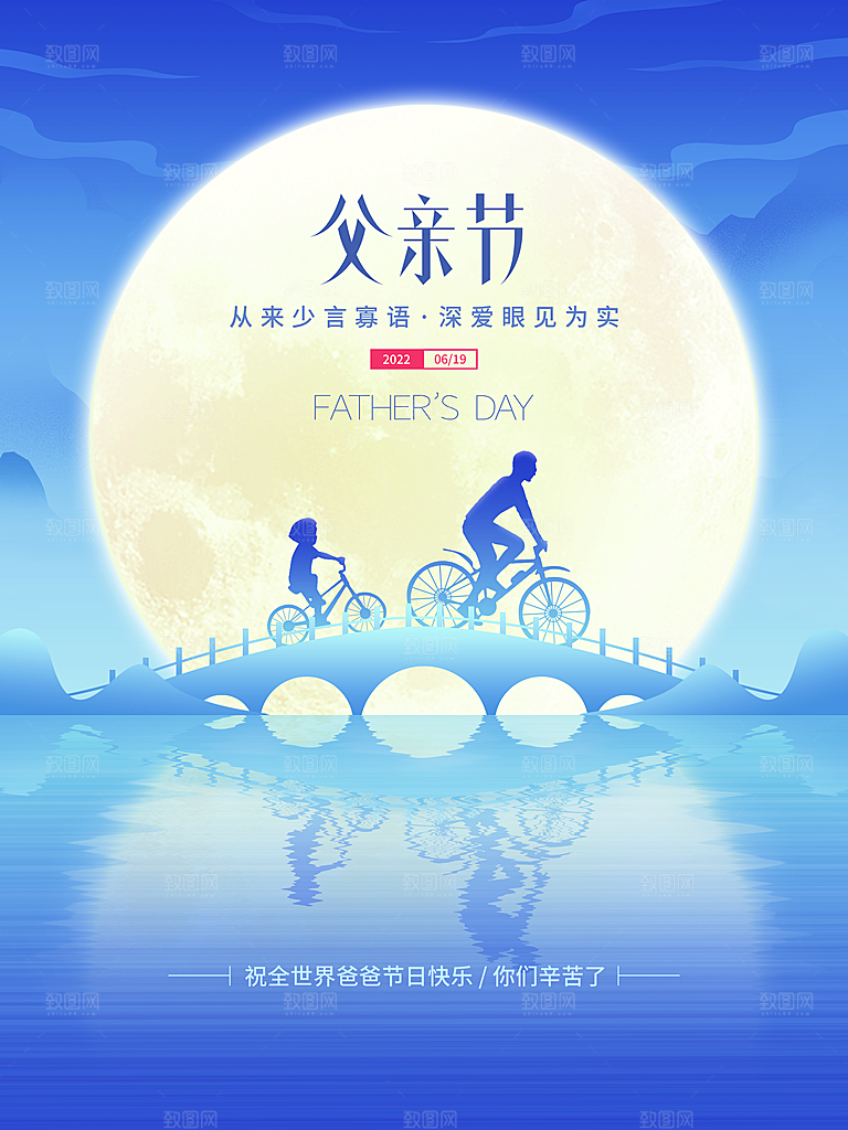 创意父亲节节日海报模版