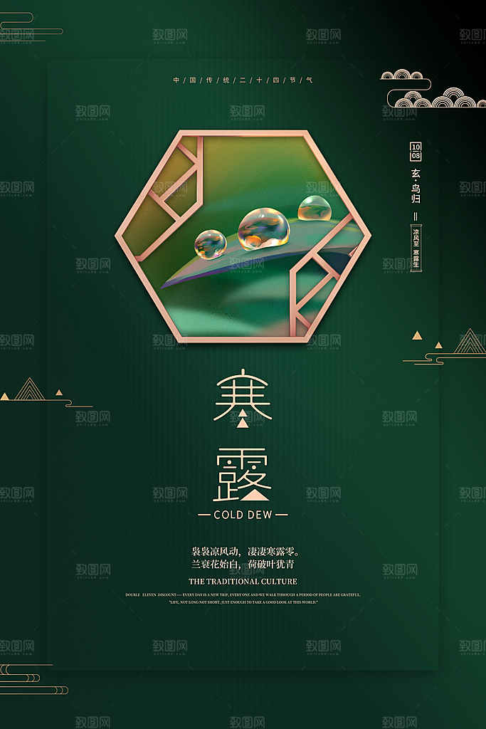 寒露海报寒露节气