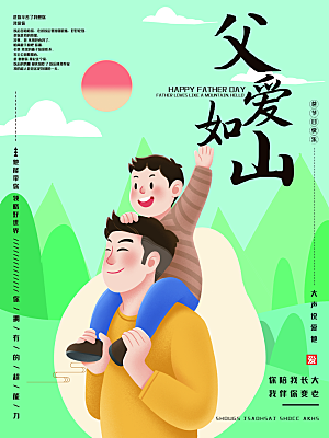创意父亲节节日海报模版
