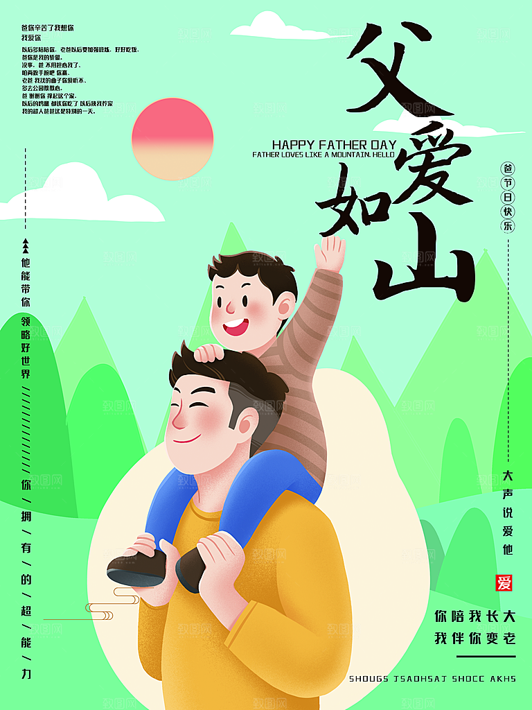 创意父亲节节日海报模版
