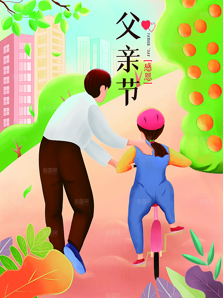 创意父亲节节日海报模版