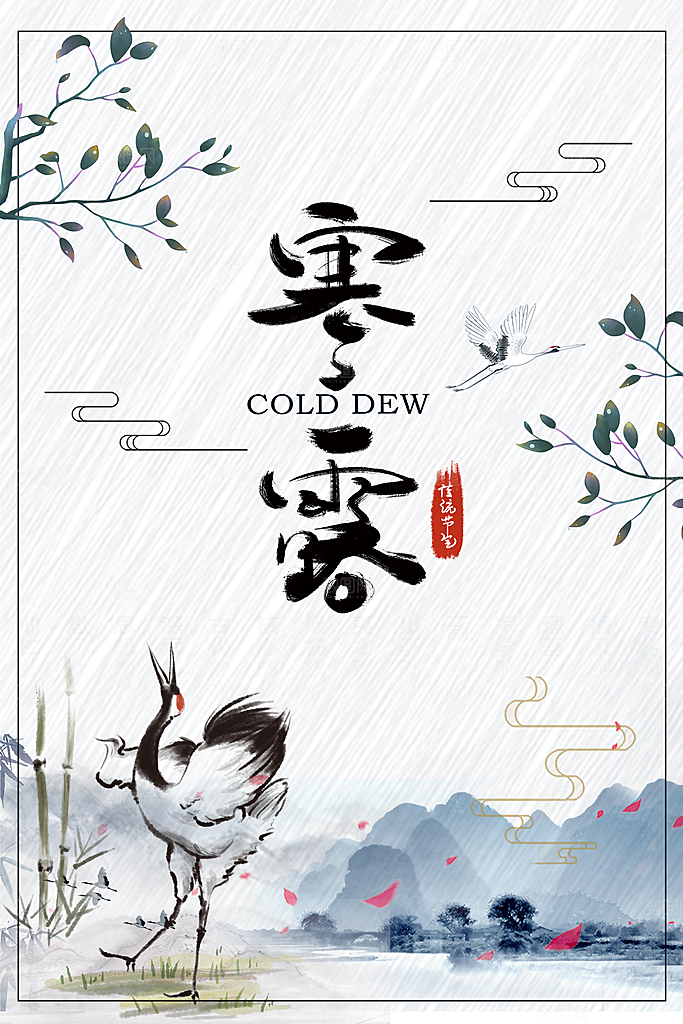 寒露海报寒露节气