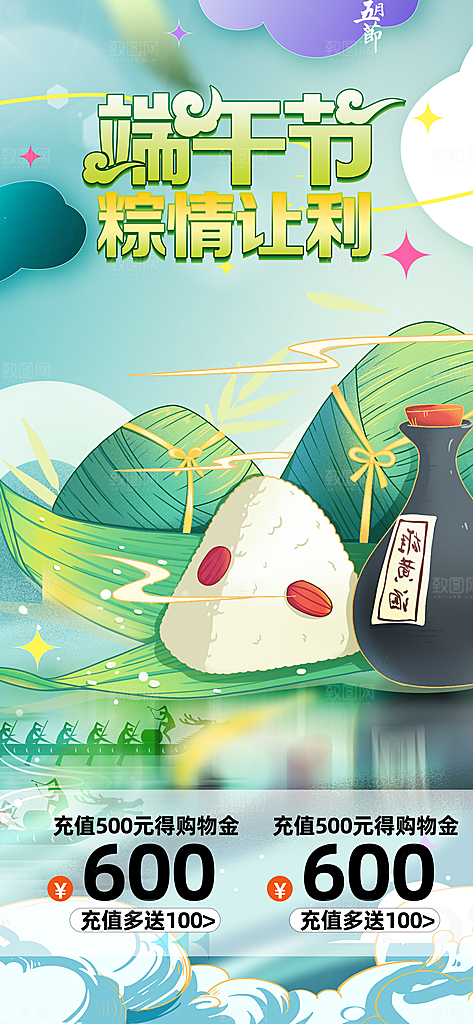 端午节粽子促销活动海报
